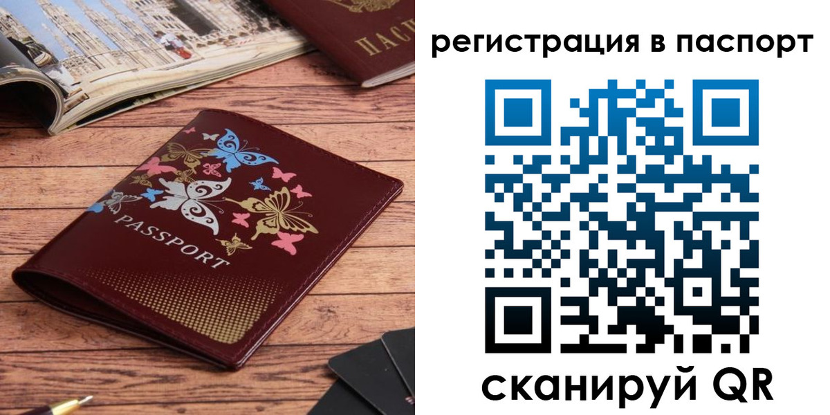 прописка паспорт в Зеленокумске