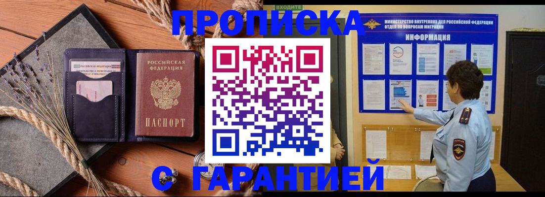 временная регистрация в Зеленокумске