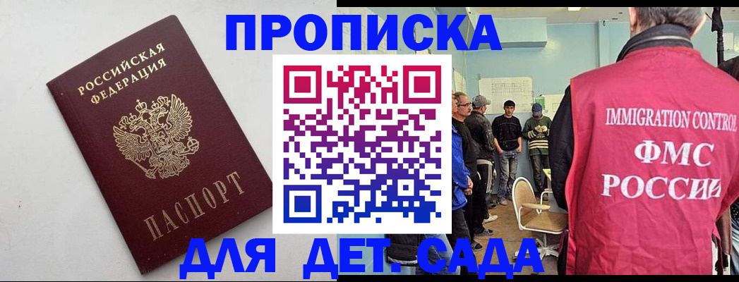 временная регистрация 2025 в Зеленокумске