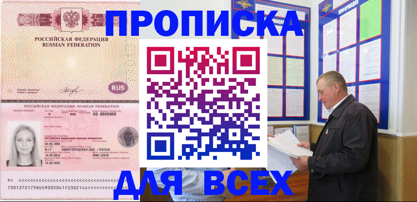 прописка для школы в Зеленокумске