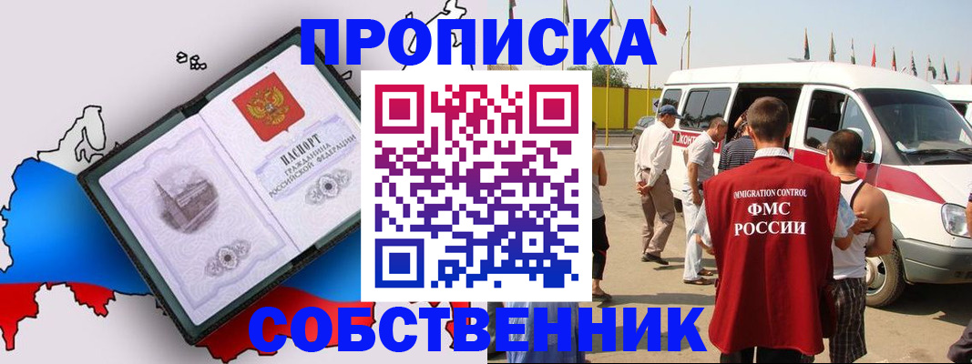 прописка в Зеленокумске